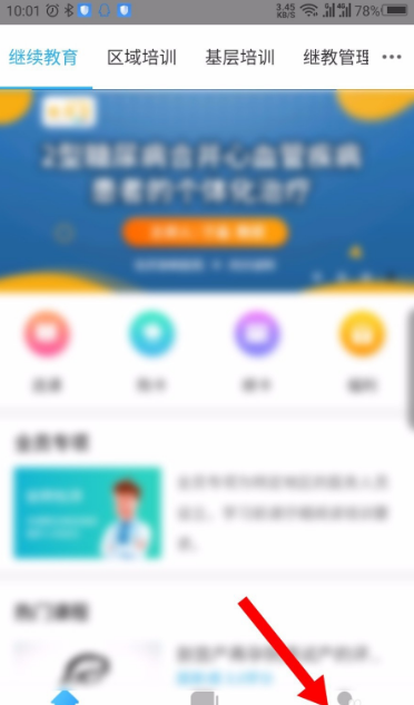 掌上华医怎么进入继续教育 掌上华医进入继续教育的操作步骤