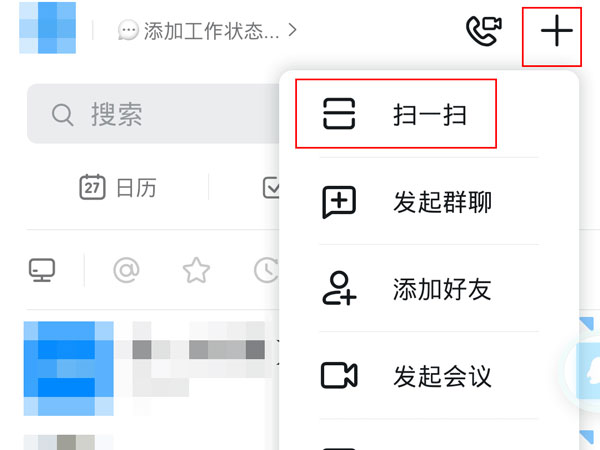 钉钉如何扫码进群 钉钉扫码进群操作方法