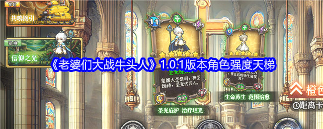 《老婆们大战牛头人》1.0.1版本角色强度天梯