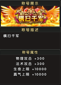 热血PK不停歇《伏魔》新服【横扫千军】全新活动前瞻