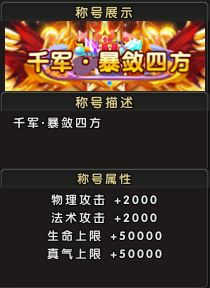 热血PK不停歇《伏魔》新服【横扫千军】全新活动前瞻
