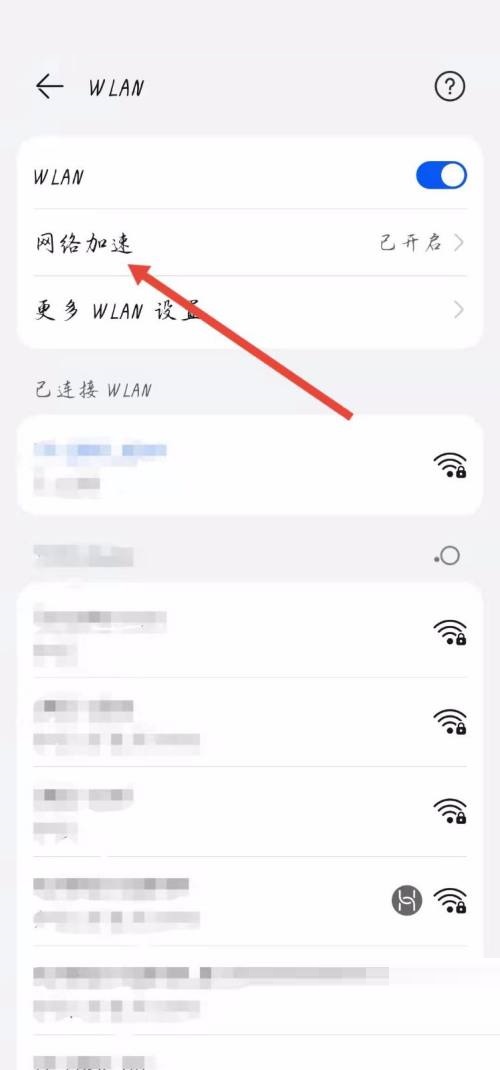 和家亲怎么打开网络加速 和家亲打开网络加速教程