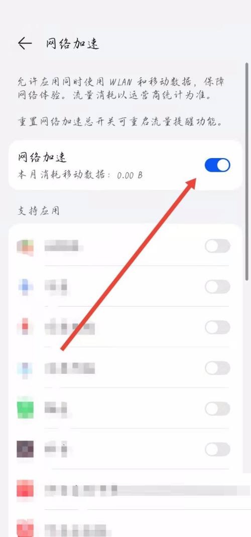 和家亲怎么打开网络加速 和家亲打开网络加速教程