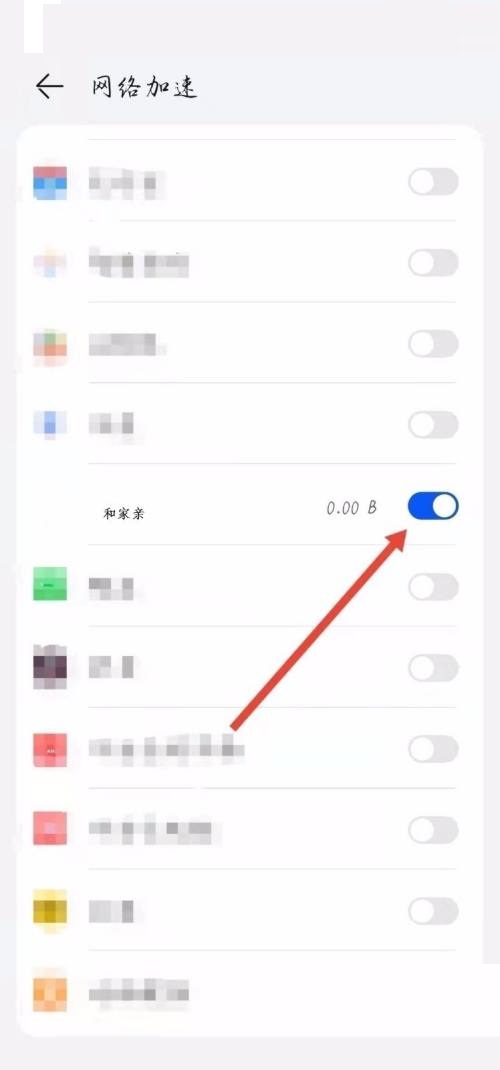 和家亲怎么打开网络加速 和家亲打开网络加速教程
