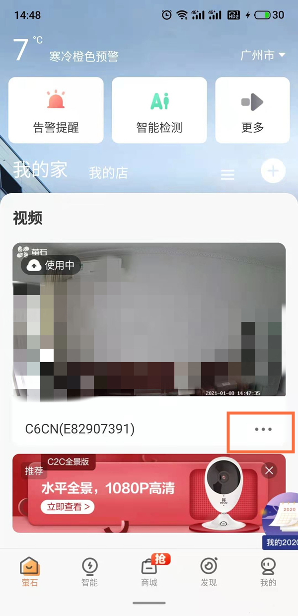 萤石云视频加密怎么解除 萤石云视频加密解除教程