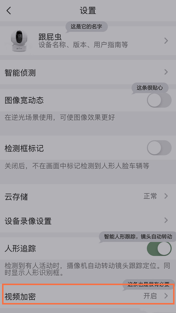 萤石云视频加密怎么解除 萤石云视频加密解除教程