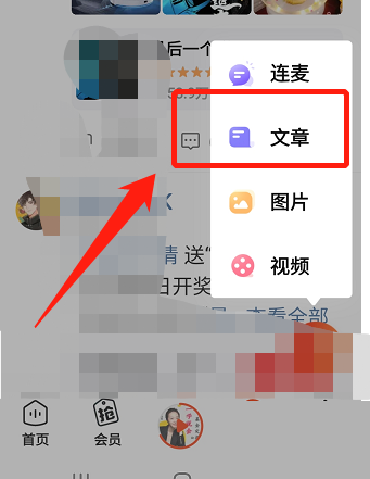 喜马拉雅怎么发布文章 喜马拉雅发布文章方法