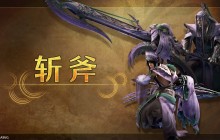 《怪物猎人 荒野》武器介绍影片： 斩斧