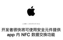 突发!苹果宣布开放这一功能,中国用户也能用