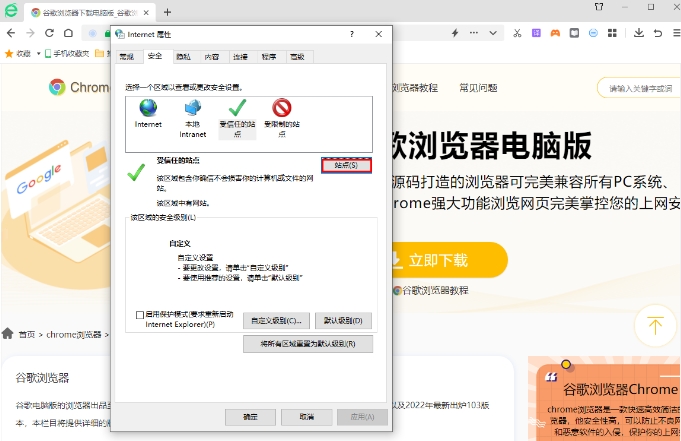 360安全浏览器怎么设置信任站点？-360安全浏览器设置信任站点的方法