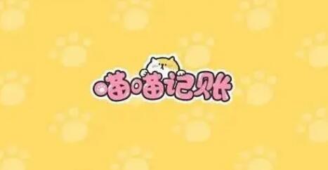 喵喵记账怎么删除猫咪 删除猫咪操作方法