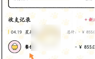喵喵记账怎么删除猫咪 删除猫咪操作方法