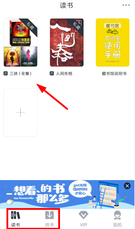藏书馆怎么添加书签 添加书签操作方法