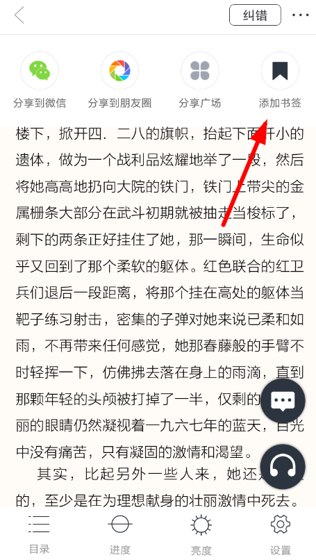藏书馆怎么添加书签 添加书签操作方法