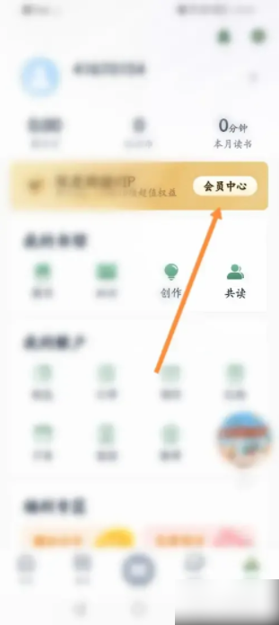 藏书馆怎么开通会员 开通会员操作方法