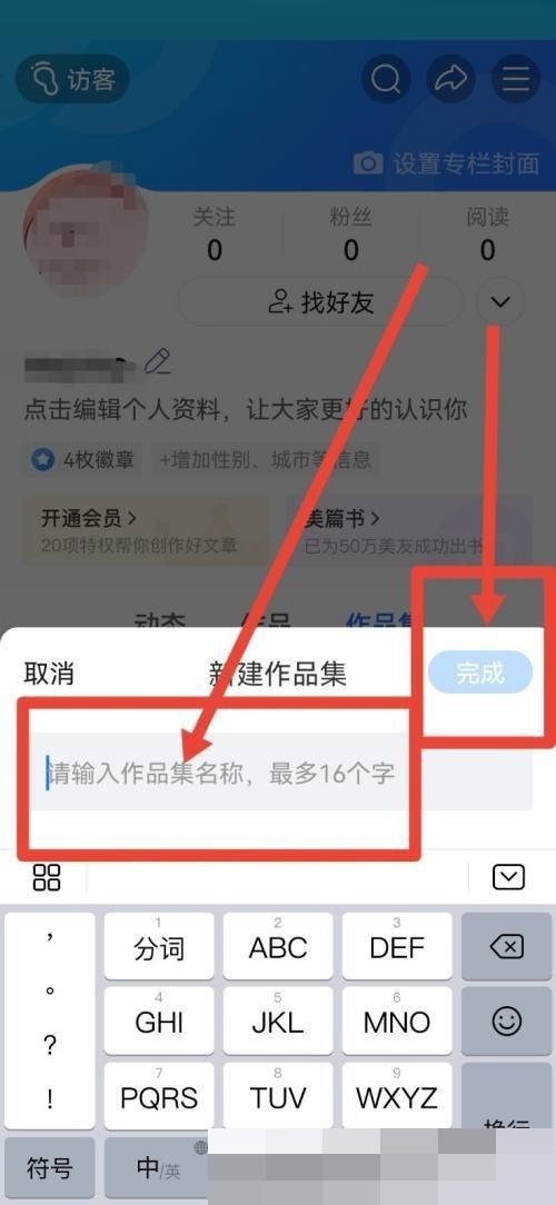 美篇作品集怎么创建 美篇作品集创建教程