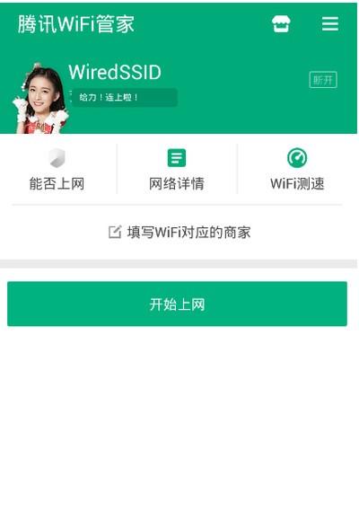 腾讯wifi管家怎么测网速 腾讯wifi管家测网速操作方法