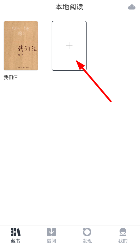 藏书馆怎么上传图书 上传图书操作方法