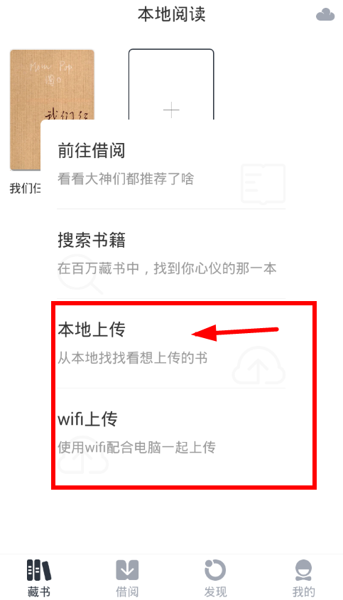 藏书馆怎么上传图书 上传图书操作方法