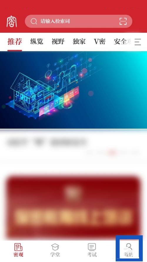 保密观怎么设置自动播放视频 保密观设置自动播放视频教程