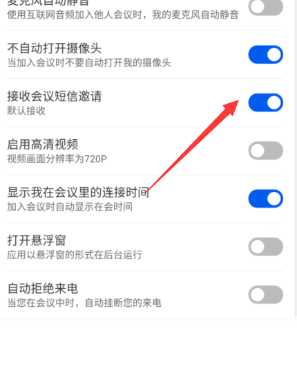 云视讯怎么开启短信邀请 云视讯开启短信邀请教程