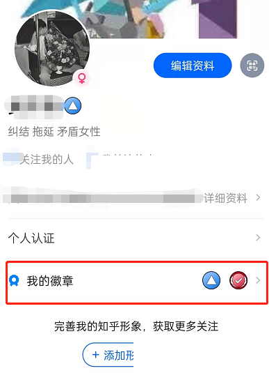 知乎徽章怎么取消佩戴 知乎徽章取消佩戴操作步骤
