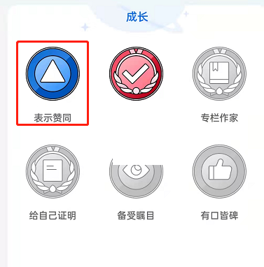 知乎徽章怎么取消佩戴 知乎徽章取消佩戴操作步骤