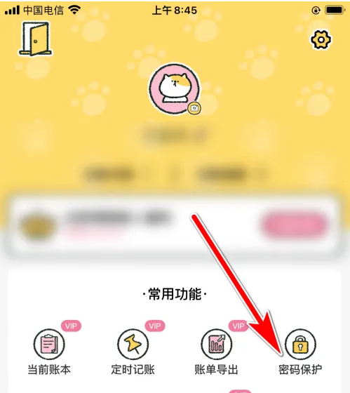 喵喵记账怎么重置解锁密码 重置解锁密码操作方法
