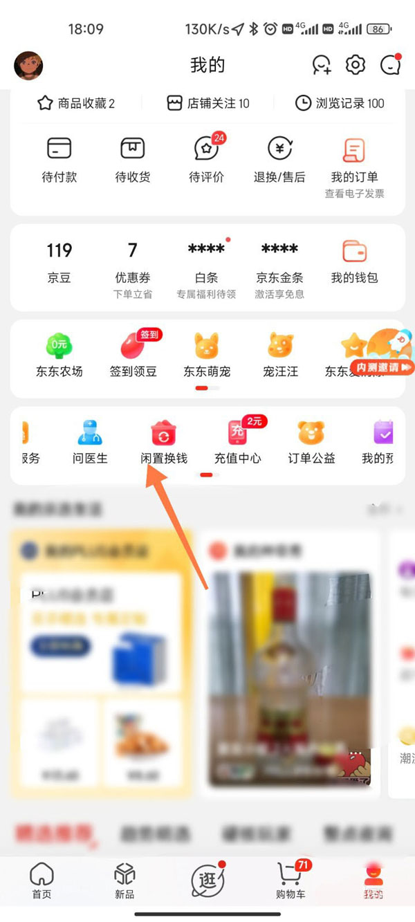 京东二手产品如何回收估价 京东二手产品回收估价教程