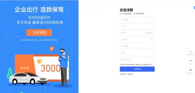企业滴滴怎么用 企业滴滴的使用教程