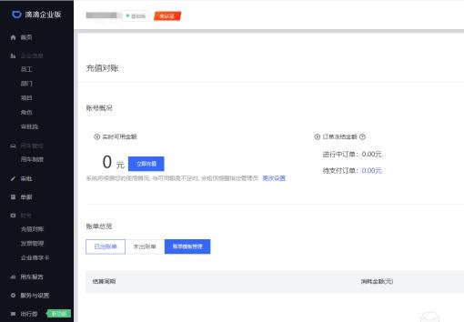 企业滴滴怎么用 企业滴滴的使用教程
