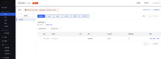 企业滴滴怎么用 企业滴滴的使用教程