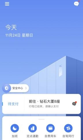 企业滴滴怎么用 企业滴滴的使用教程