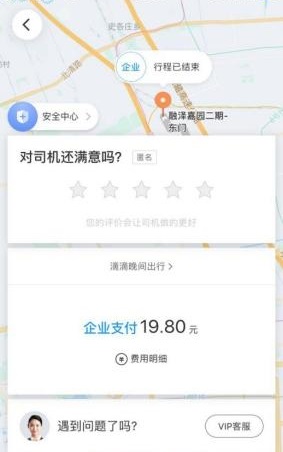 企业滴滴怎么用 企业滴滴的使用教程