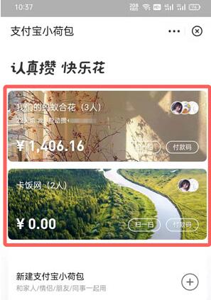 支付宝小荷包怎么设置背景 支付宝小荷包设置背景方法