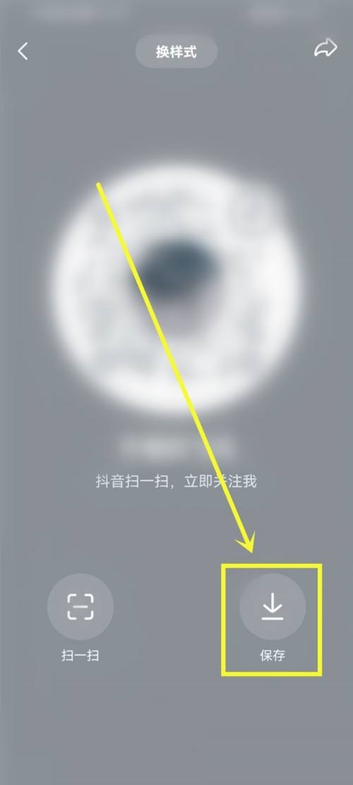 抖音极速版我的二维码在哪里 抖音极速版我的二维码查看方法