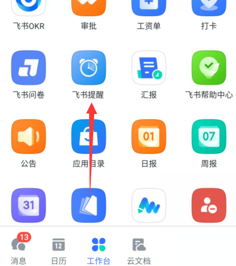 飞书怎么开启飞书提醒 飞书开启飞书提醒教程