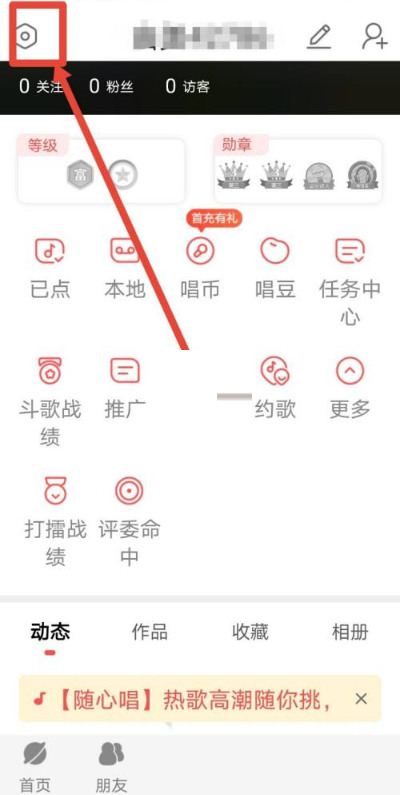 酷狗唱唱如何设置禁止好友找到 酷狗唱唱设置禁止好友找到方法