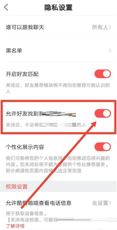 酷狗唱唱如何设置禁止好友找到 酷狗唱唱设置禁止好友找到方法