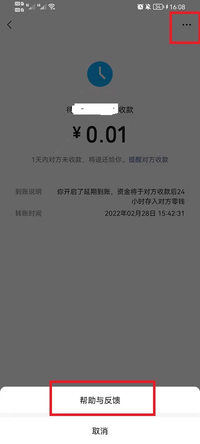 微信延迟转账可以追回吗 微信延迟转账追回方法
