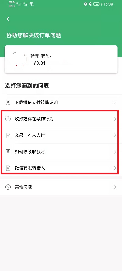 微信延迟转账可以追回吗 微信延迟转账追回方法