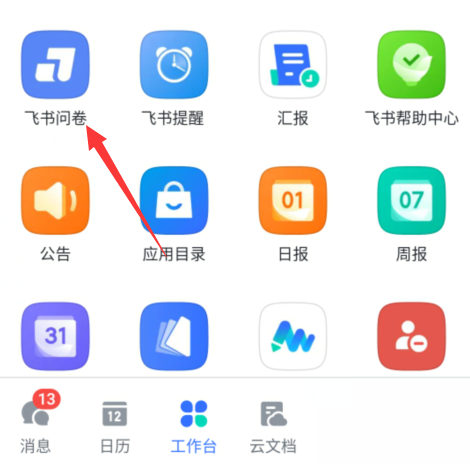 飞书怎么创建飞书问卷 飞书创建飞书问卷教程