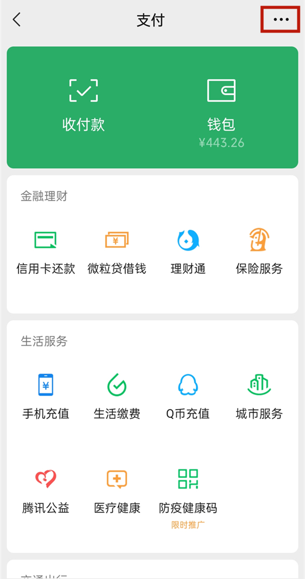 微信怎么开启手机号转账 微信开启手机号转账方法