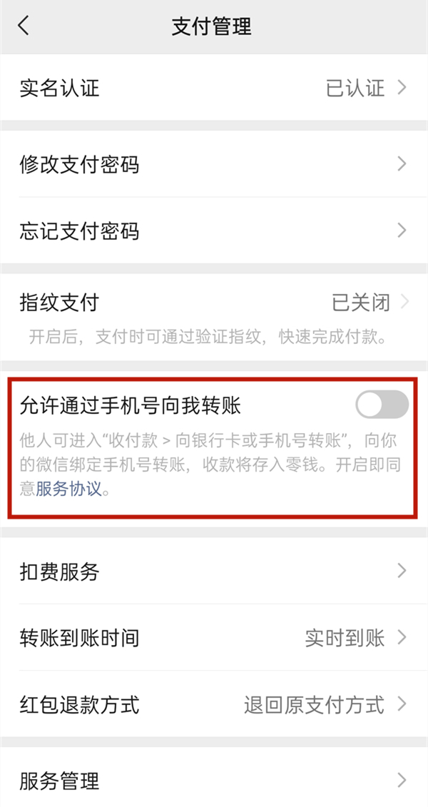 微信怎么开启手机号转账 微信开启手机号转账方法