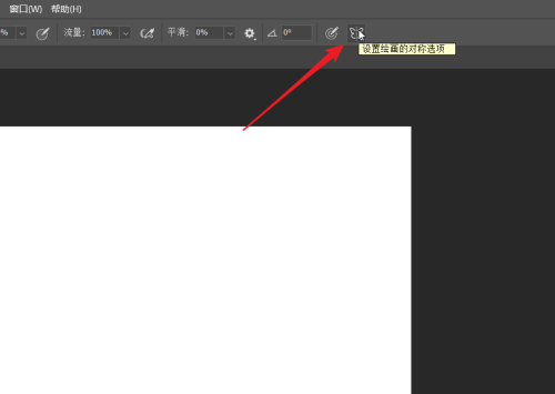 adobe photoshop cc 2019怎么绘制对称图像 adobe photoshop cc 2019绘制对称图像的方法