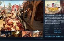 《亚利桑那阳光 重制版》Steam页面上线 10月18日发售