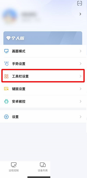 ToDesk怎么添加横屏快捷键 ToDesk添加横屏快捷键教程