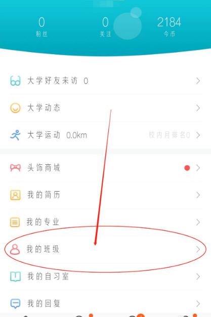 今日校园浏览记录在哪里删除 今日校园浏览记录删除步骤