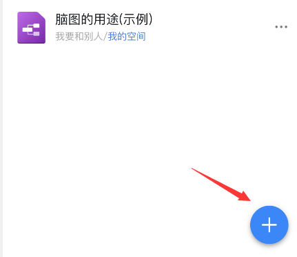 钉钉脑图怎么插入图片 钉钉脑图插入图片步骤