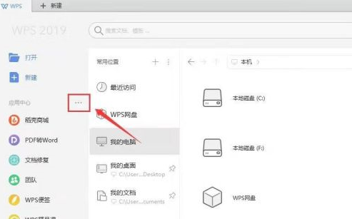 WPS2019怎样关闭屏保 WPS2019关闭屏保的方法